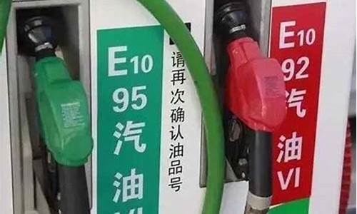 92号汽油价格的价格是多少钱一升_92号汽油价格是多少钱一公升多少升的