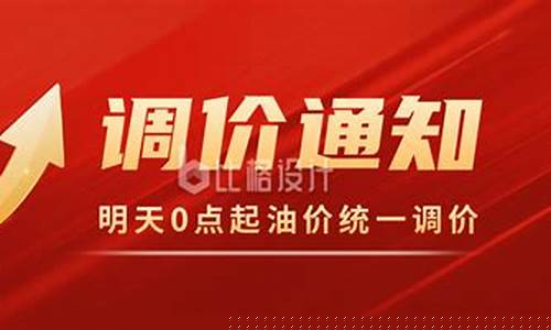 油价上调通知函模板_油价上涨通知怎么写比较好