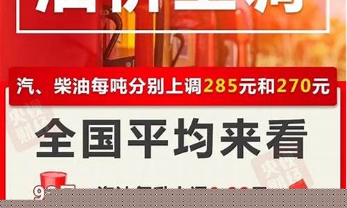 2021中石化油价调价表_中石化油价调整官方发布
