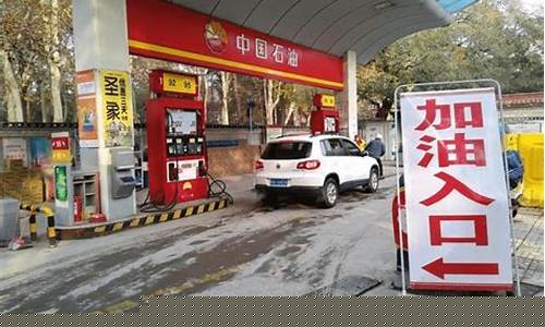 油价调整上限是多少_油价上调红线是什么