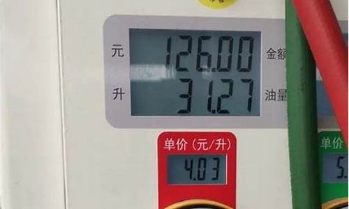 92号汽油一升有多少斤_92号汽油一升多少斤合适用