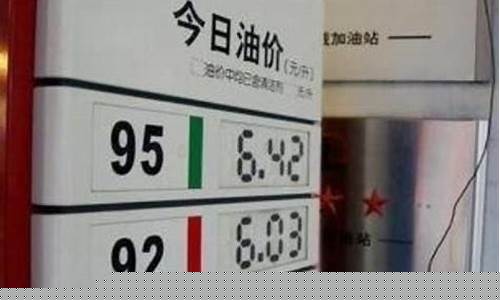 怎样第一时间知道油价_怎么看油价格