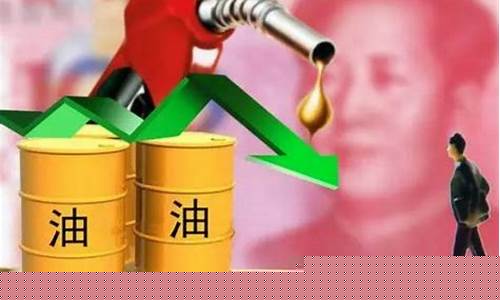 什么时候油价降价_什么时候油价降价最多