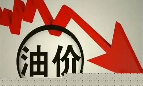 油价调价窗口日期2021_油价调价窗口日期表