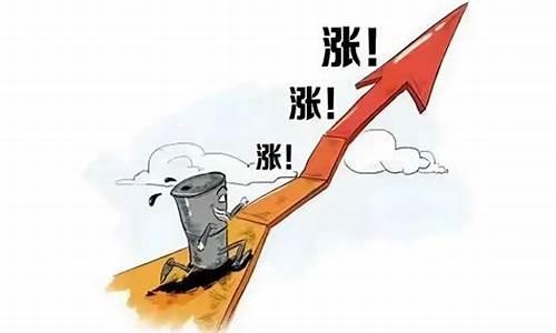 今晚油价上涨多少钱_油价上涨多少钱