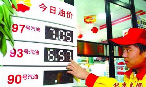 93汽油价格7_93汽油价格今日多少钱天津