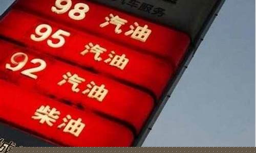 汽油价格还能上涨吗最新消息_汽油价格还会继续上涨吗