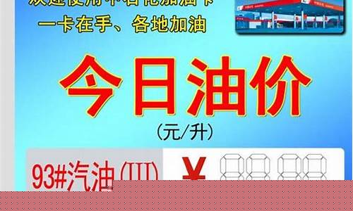 青岛中石化今日油价柴油价格表_青岛中石化汽油价格