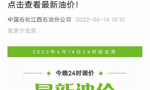 江西今日油价最新消息价格查询_江西实时油价