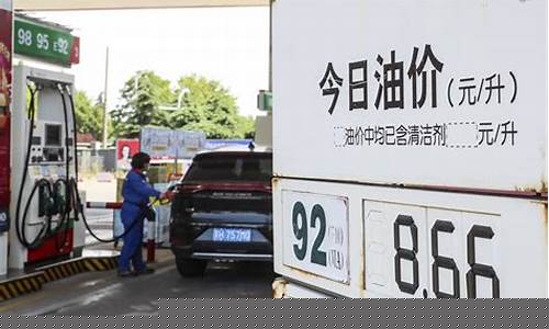 929598汽油的价格对此_油价调整消息各地9295号汽油零