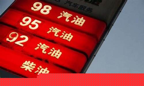 1993年汽油价格查询_2012年93汽油价格