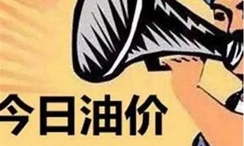 油价调整时间表一览_油价调整时间表一览查询