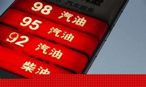 中石油油价95号油价今日报价查询一览表_中石油95号价格今天